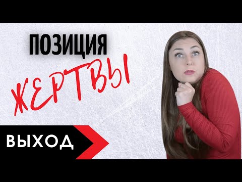 Агрессия - мощный ресурс для достижений. Как выйти из состояния жертвы?