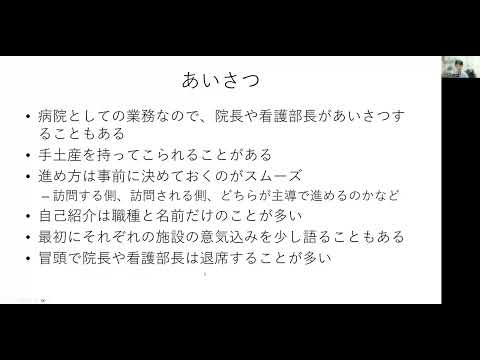 看護学科 感染対策相互チェックの概要や準備、心構え
