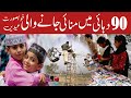 Purane Zamane Ki Eid Eid Card Kaha Gae 90 S Old Eid Days Moment PDnc