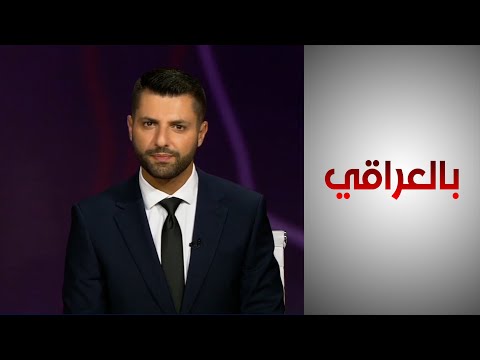 شاهد بالفيديو.. بالعراقي - هل سينجح السوداني في توسيع الشراكة العراقية الأميركية؟