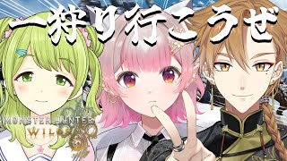 【モンハンワイルズ】モンハンは古のチームをも呼び起こす【にじさんじ/える】