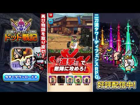 ドット戦記の紹介動画