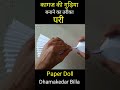 Kagaj Ki Gudiya Banane Ka Tarika Paper Doll Barbie Doll Doll Gudiya Dhamakedar Billa