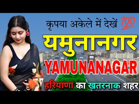 Yamunanagar - Dangerous city of Haryana 🏙️ | Yamunanagar Fact | Yamunanagar City | Yamunanagar Ha...