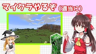 適当にマイクラ実況した結果がこれだよ！w【Minecraft ゆっくり実況プレイ】