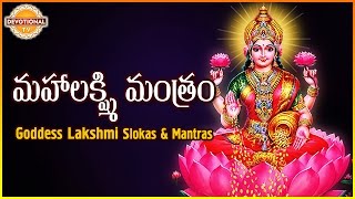 Maha Lakshmi Mantram  Goddess Lakshmi Devi Telugu 