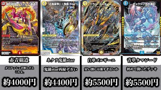 【デュエマ】1万円以下で構築可能なオススメデッキ15選！！！【2023年10月版】