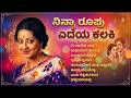 ನಿನ್ನಾ ರೂಪು ಎದೆಯ ಕಲಕಿ Kannada Remix Album Songs Ninna Roopu Edey