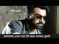 Valobasa Emon Dohon Ki Kore Tomay Bujhai ভালবাসা এমন দহন কি করে 