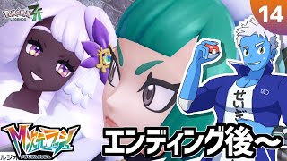 [LIVE]【M次元ラッシュ】オーダイルとタイレーツと色違いアリアドスとメガ次元ラッシュ！（14）【ポケモンレジェンズZA・VTuber】