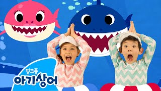 [아기상어 극장판: 사이렌 스톤의 비밀] 노래 이어듣기 | OST 모음