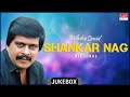 Shankar Nag Birthday Special Kannada Film Songs Kannada Audio Jukebox MRT Music