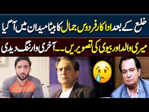 "Firdous Jamal's Son's Shocking Response to Social Media on Parents' Divorce Debate"