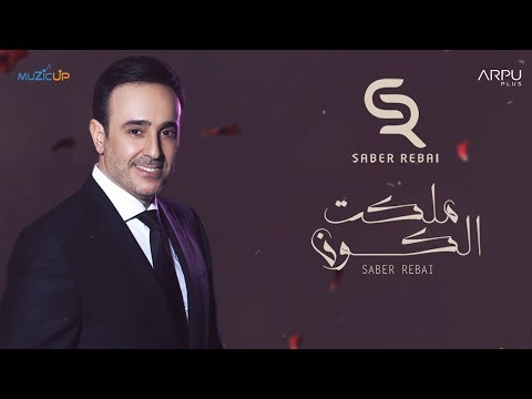Saber Rebai – Malakt El Kon [Lyric Video] | صابر الرباعي – ملكت الكون