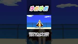 ゆめゆめ #歌ってみた