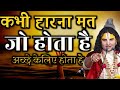 घबराना मत जो हो रहा है वो होने दो और जो An