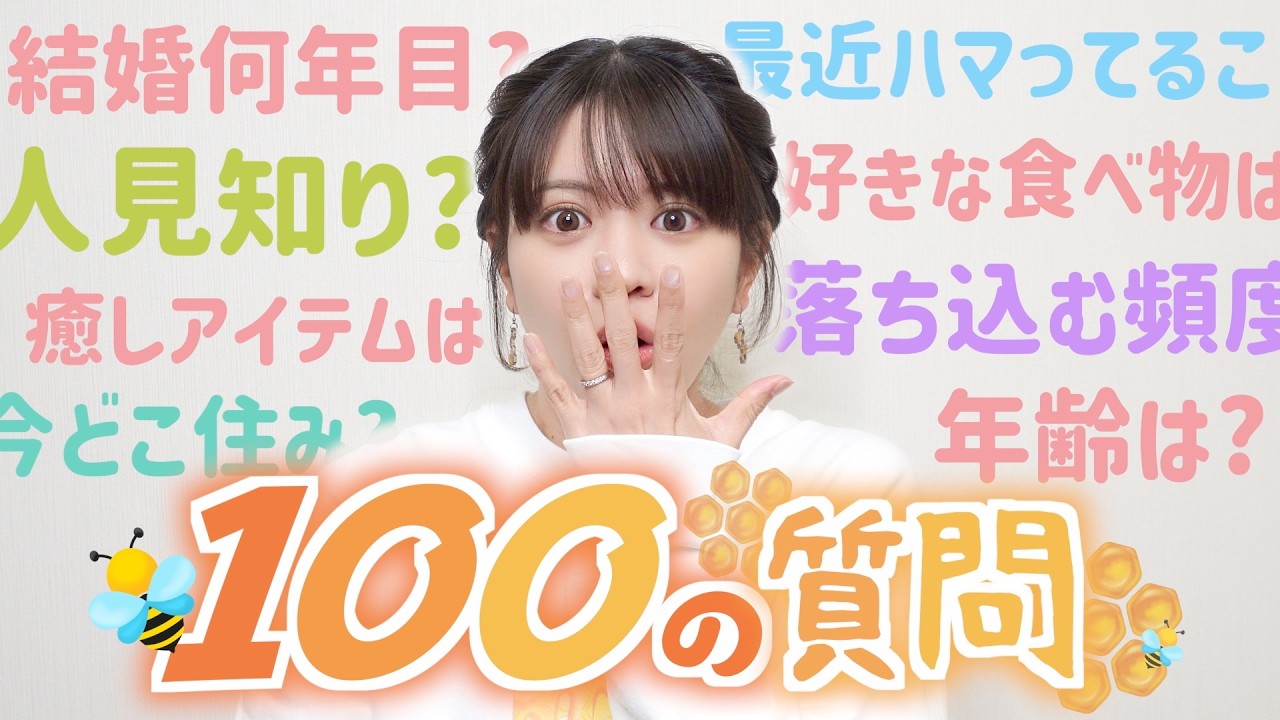 【100の質問♡】結婚生活は？家事分担は？生活習慣が丸裸に？！