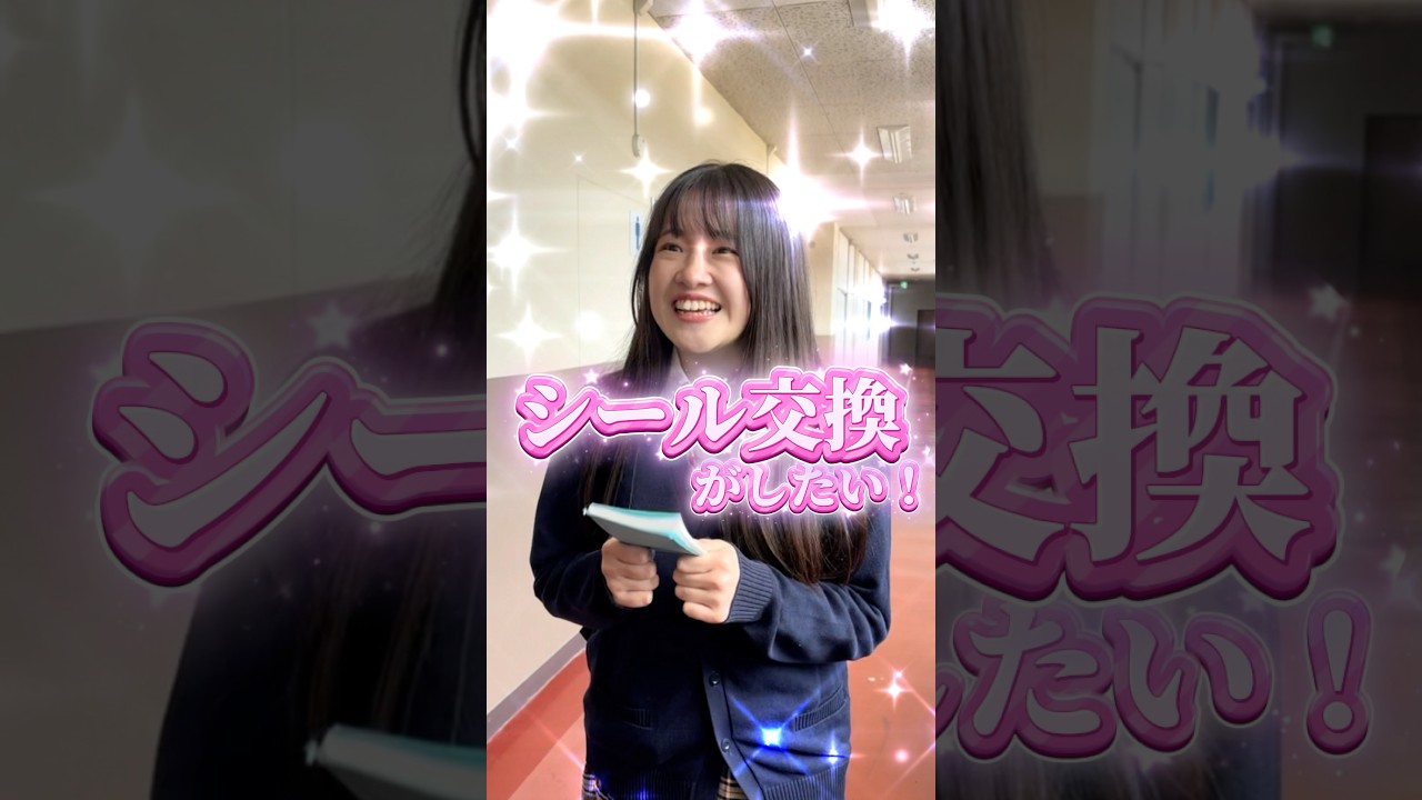 シール交換がしたい！！ #あさりこオレンジ #ショートドラマ
