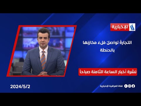 شاهد بالفيديو.. التجارة تواصل ملء مخازنها بالحنطة .. استمرار تسويق المحصول وعلى مدار أربع وعشرين ساعة