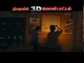Ambuli 3D Teaser 4