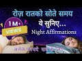 Best Night Affirmations Hindi Without Ads Relaxing Good Sleep Positivity Female Voice