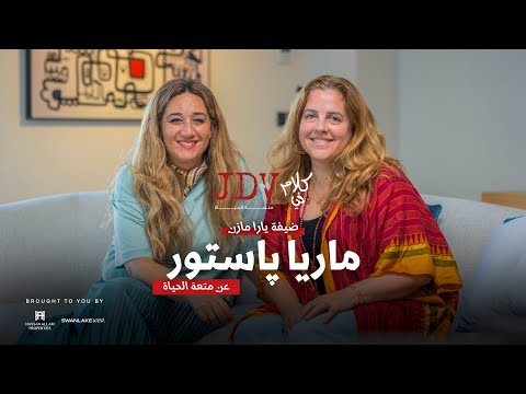 Maria Pastore | Swiss Roots, Egyptian Soul | A Culinary Journey of Passion & Purpose | JDV Talks