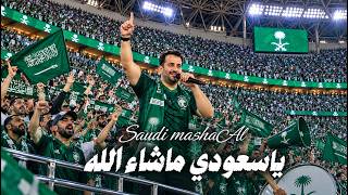 كلمات اغنية يا سعودي ما شاء الله فهد بن جازع
