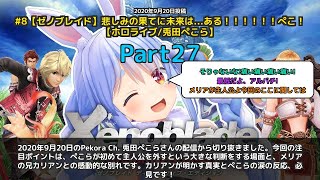【Pekora Ch. 兎田ぺこら】「初めて主人公を外す判断。カリアンとの感動の別れ」 part27
