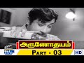 Arunodhayam Movie HD Part 03 Sivaji Ganesan Sarojadevi Lakshmi Raj Movies