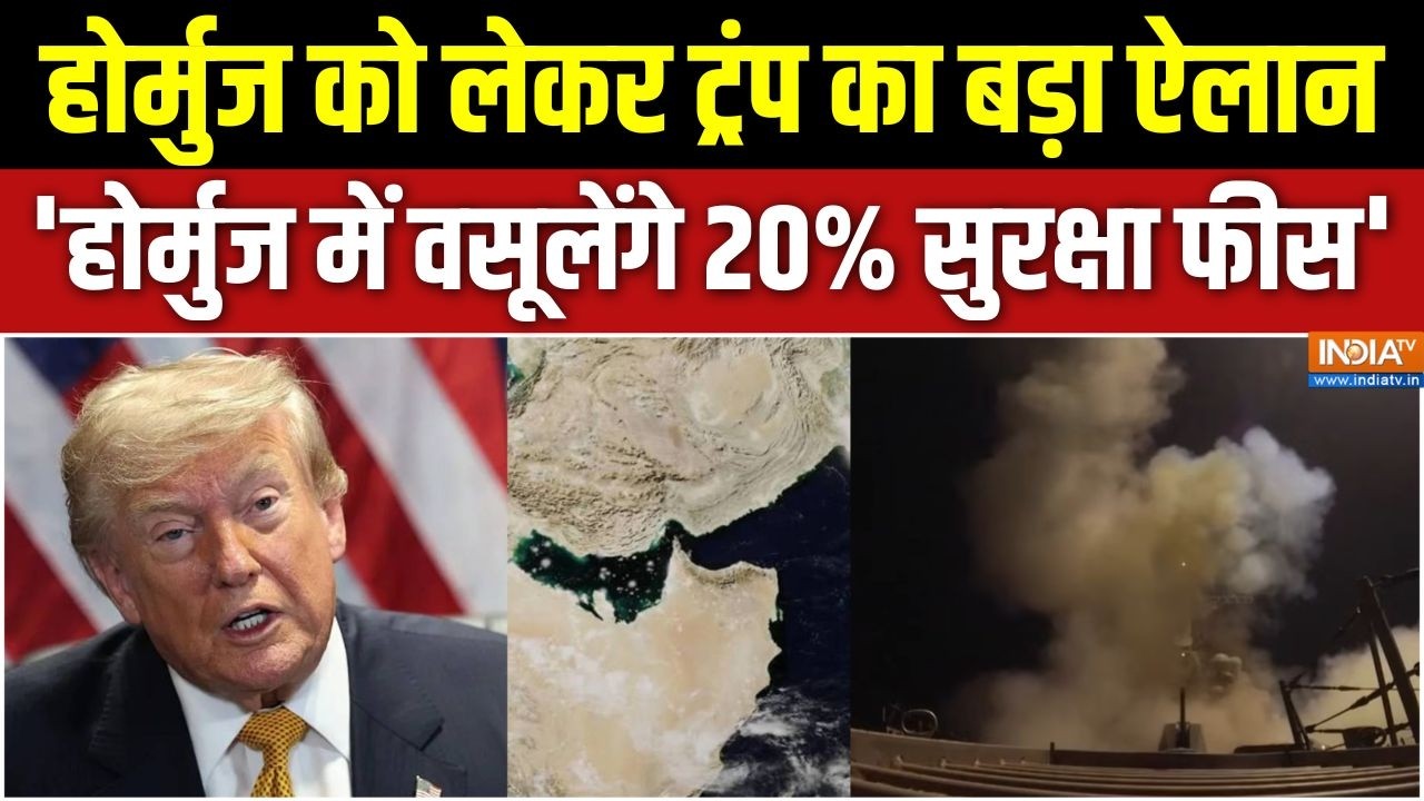 Iran-US War: होर्मुज को लेकर ट्रंप का बड़ा ऐलान 'होर्मुज में व
