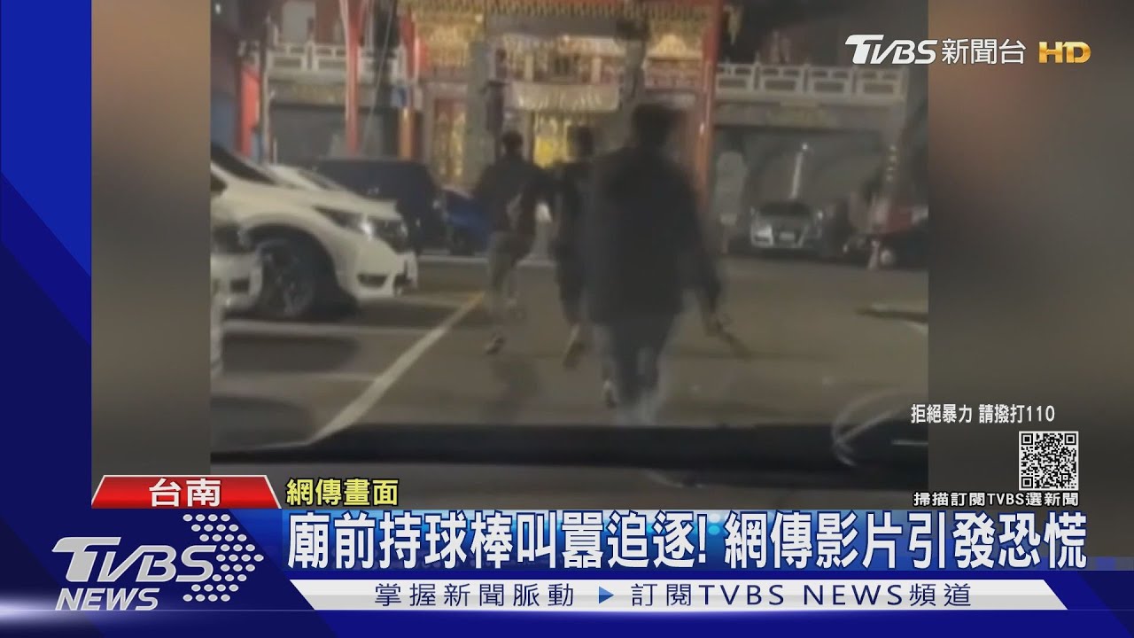 台南也有「球棒隊」? 尋仇慘遭二打一竟是拍片學電影
