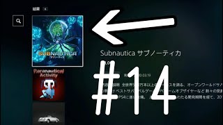 #14　遂にパッケージの敵に出会う（サブノーティカ実況プレイ）