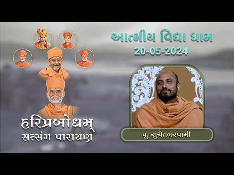 Guruhari Hariprasad Swamiji Smruti Parayan