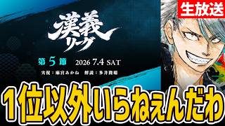 【#漢義リーグ】#なんもわ夏嵐 許せねえよ俺ァよ【歌衣メイカ】