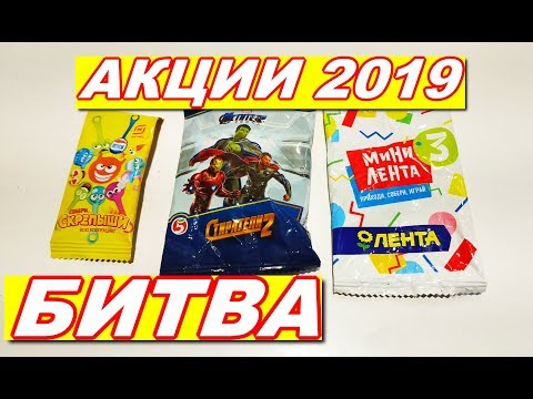 Скрепыши | Стиратели 2 | Мини Лента 3 все коллекции! Сравнил акции в магазинах.