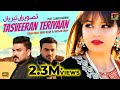 Tasveeran Teriyaan دُکھ Sonia Khan Ibrar Khan Ansaar Khan Official Video TharProduction