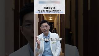 치아교정 후 얼굴 변화, 치과 진단과 볼륨 평가