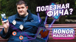 Honor MagicBook 14 | Тест Honor MagicLink и проверка автономности.