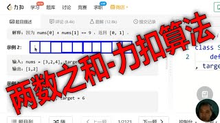 Download the video "两数之和1-Python编程解决LeetCode力扣算法题刷题"
