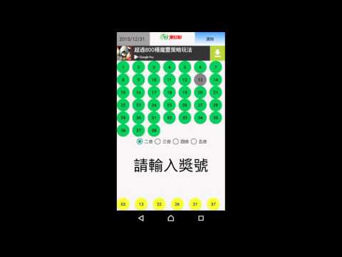 台灣樂透彩，台灣彩券，威力彩，統一發票，大樂透，六合彩