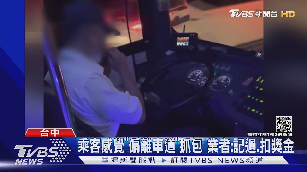 怕!控客運司機手離方向盤 嗑飯糰、瞄手機