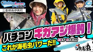 【バチコン】ギガアジ爆釣!釣り方完全解説