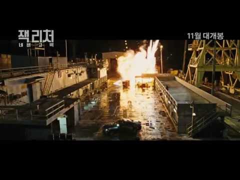 [잭 리처: 네버 고 백] 티저 예고편