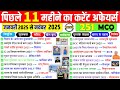 Last 11 Months Current Affairs 2025 Jan 2025 To November 2025 Important Current Affairs 2025