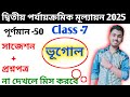 Class 7 Geography 2nd Unit Test 2025 Suggestion Class 7 Geography 2nd Unit Test Question 2025
