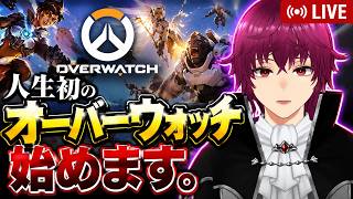 #1【Overwatch】人生初のオーバーウォッチ