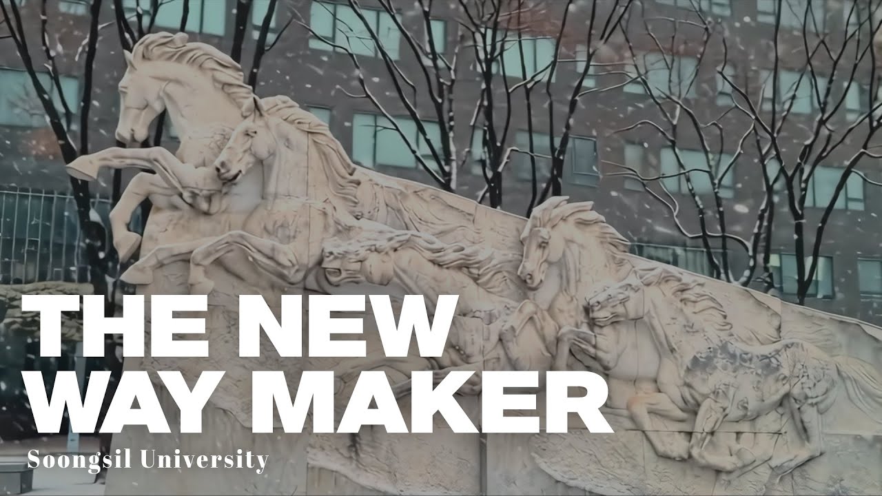 2025 숭실대학교 홍보영상 (Short ver.)