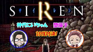【サイレン】０號vsざび。 ゲーム４番勝負！ 強敵！!ラストステージクリア対決！【漆黒の０號'ぜろごう'!!】【じーでーおー放送局 裏】