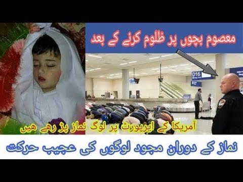 Amrican Airport par Musalamano Ne Namaz Parhi Bhot Khobsurat Manzar