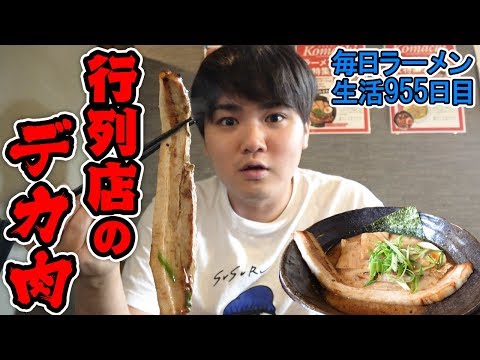 超巨大肉の乗った行列ラーメンをすする 新潟 いっとうや【飯テロ】SUSURU TV.第955回